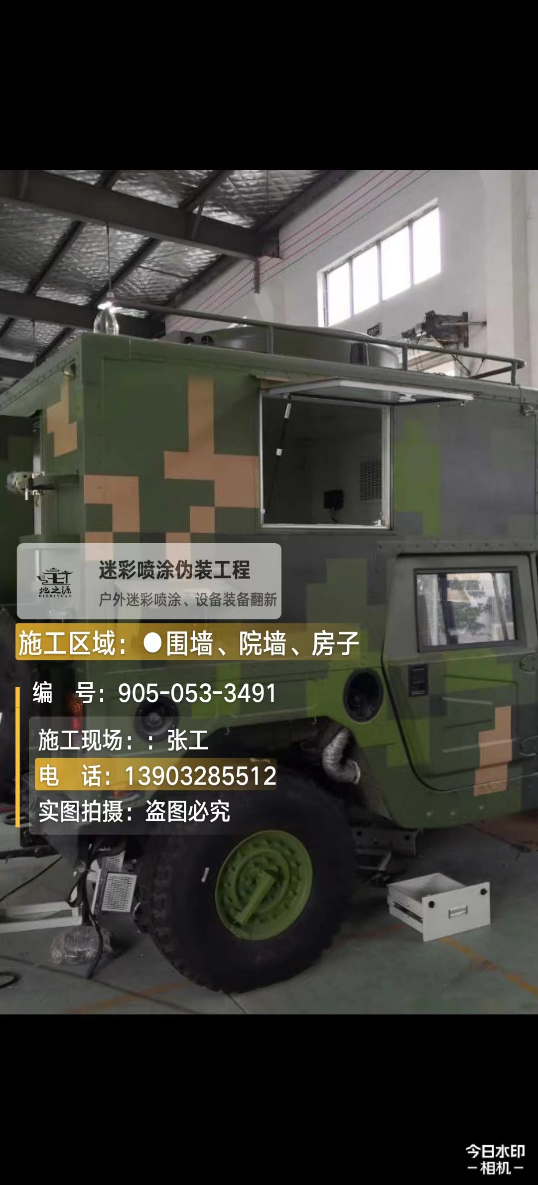 萍乡  这份外墙迷彩漆施工报价清单按 “项目明细 